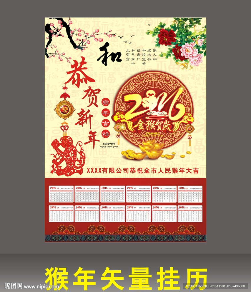 猴年挂历