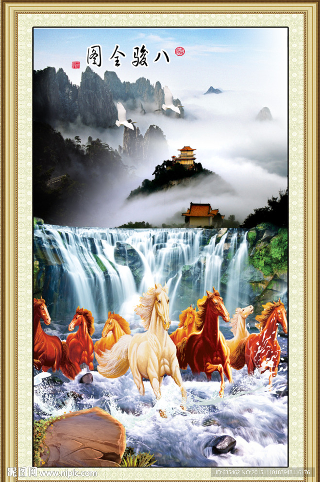 八骏图