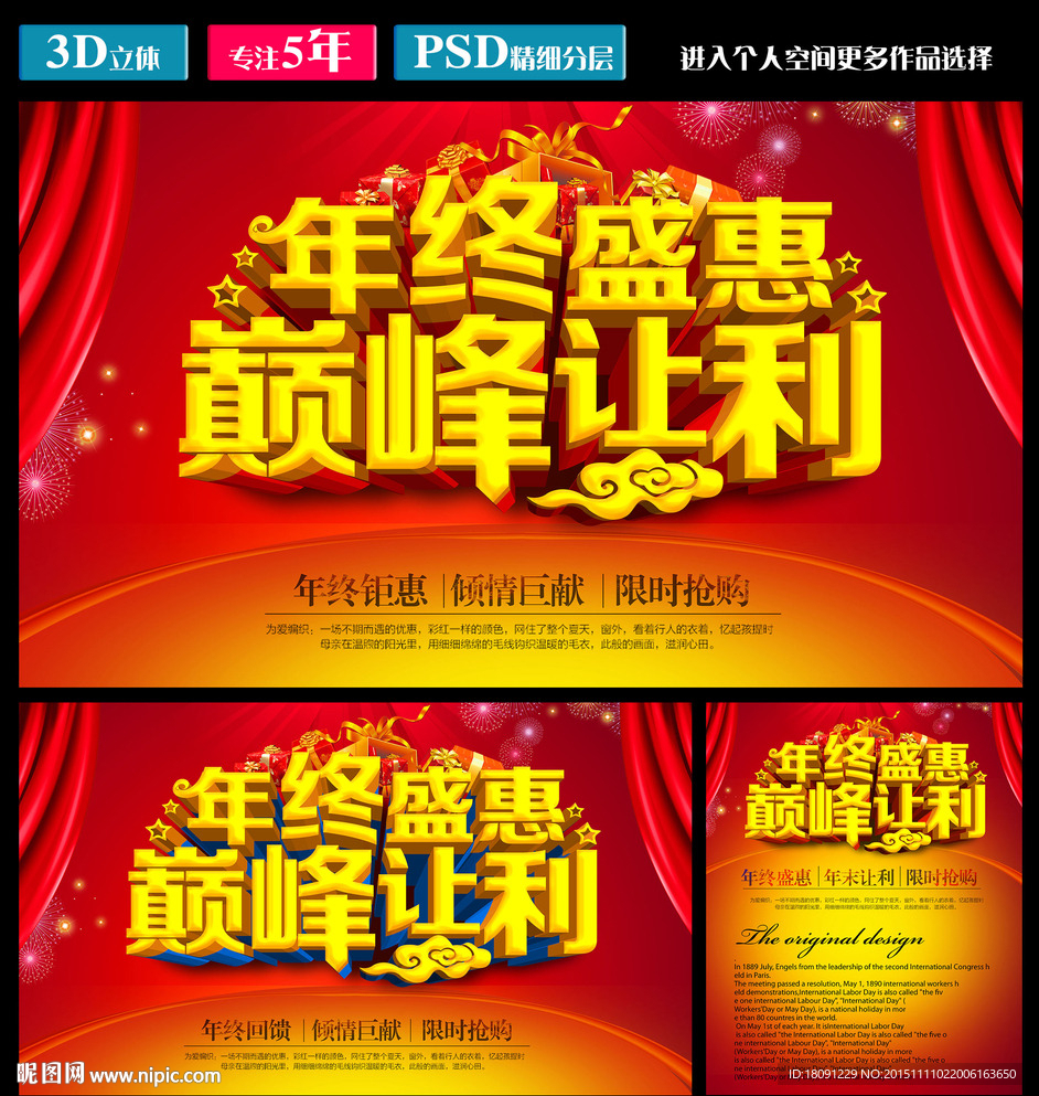 年终盛惠 巅峰让利