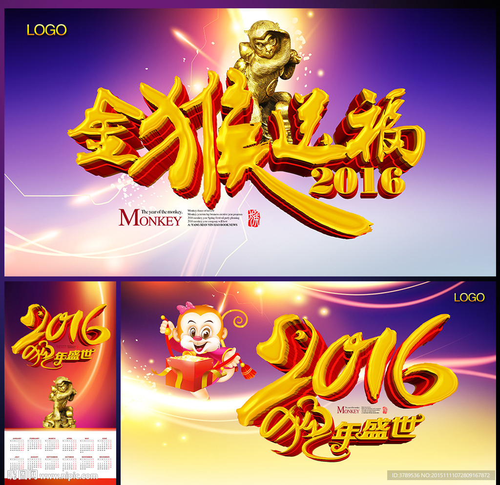 2016元旦晚会