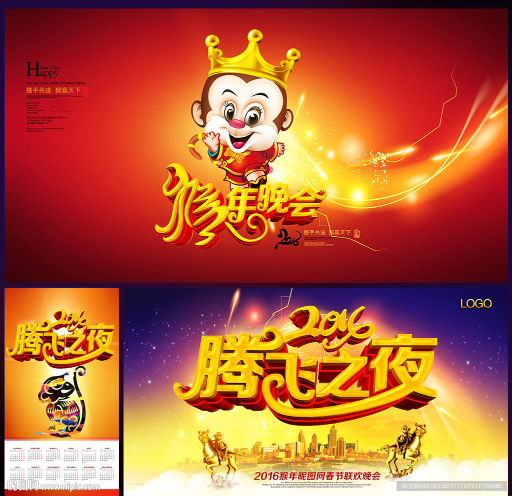 猴年晚会