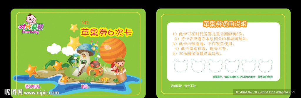 时代爱婴代金券