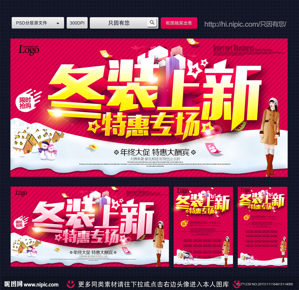 冬装上新 新品上市