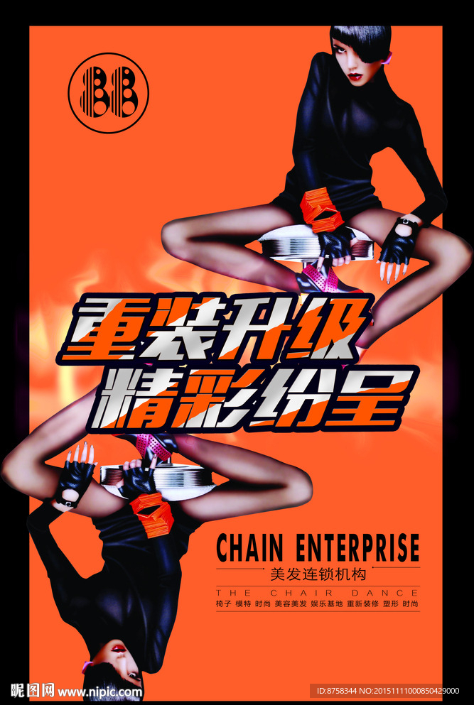 重装升级 精彩纷呈