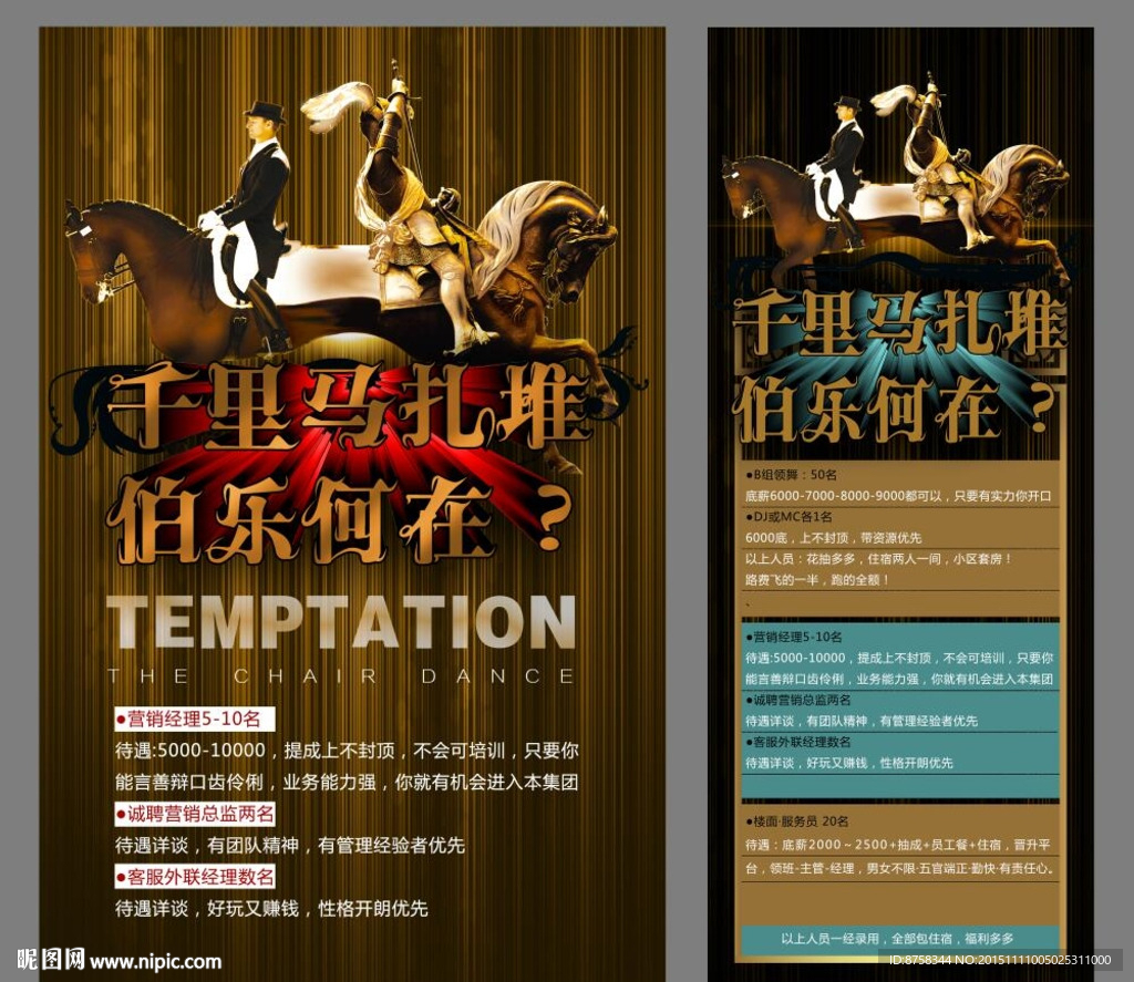 招聘广告 千里马寻找伯乐