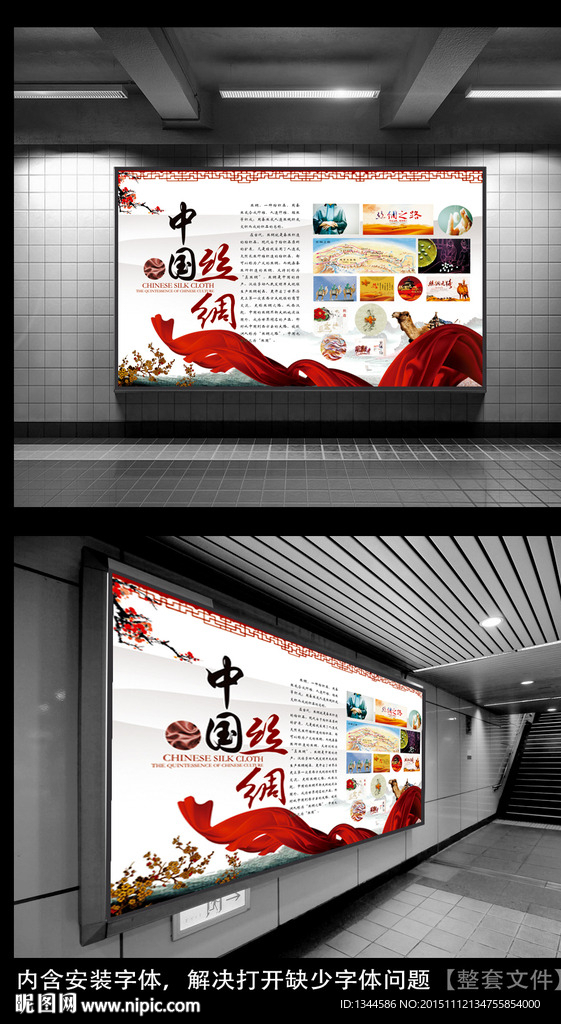 中国丝绸文化展板设计