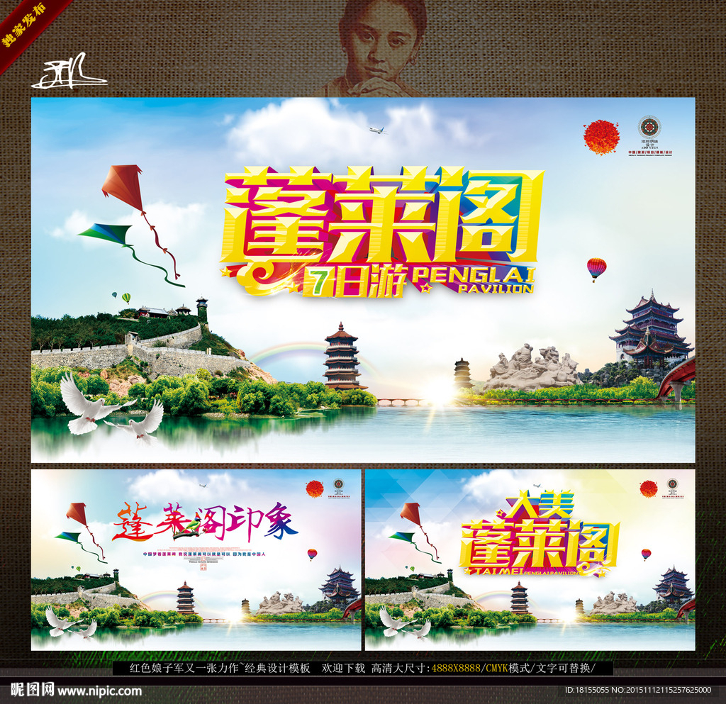 中国蓬莱阁旅游 写实派唯美主题