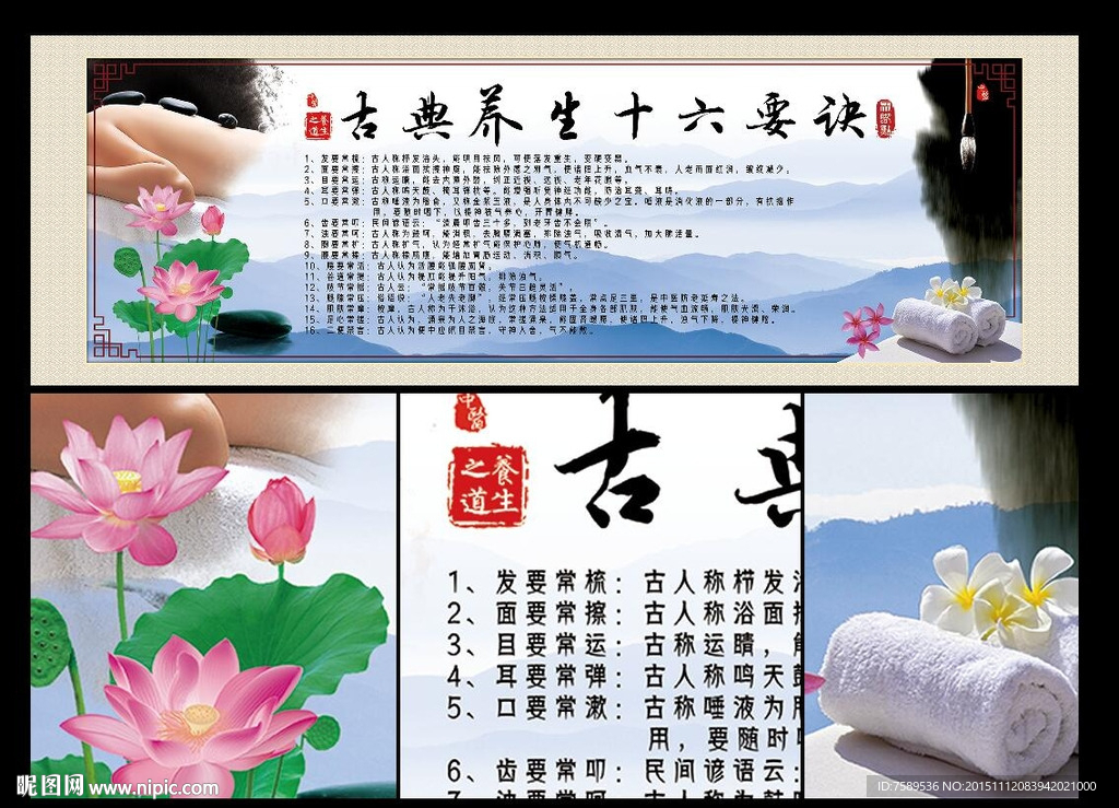 中医养生要诀文化海报