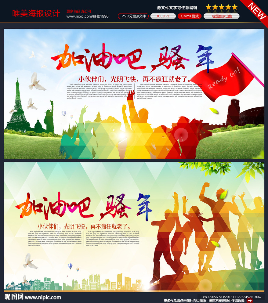 年轻就该奋斗图片