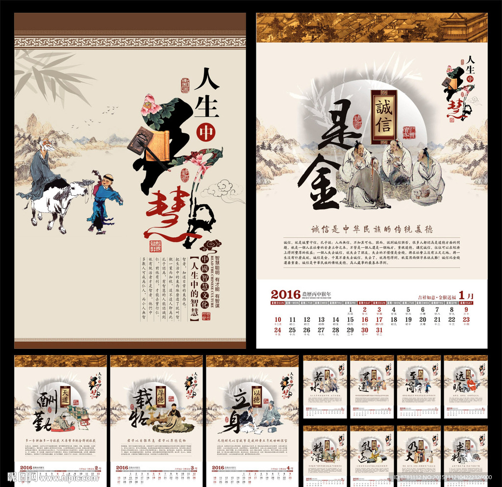 中国风人生中智慧文化台历