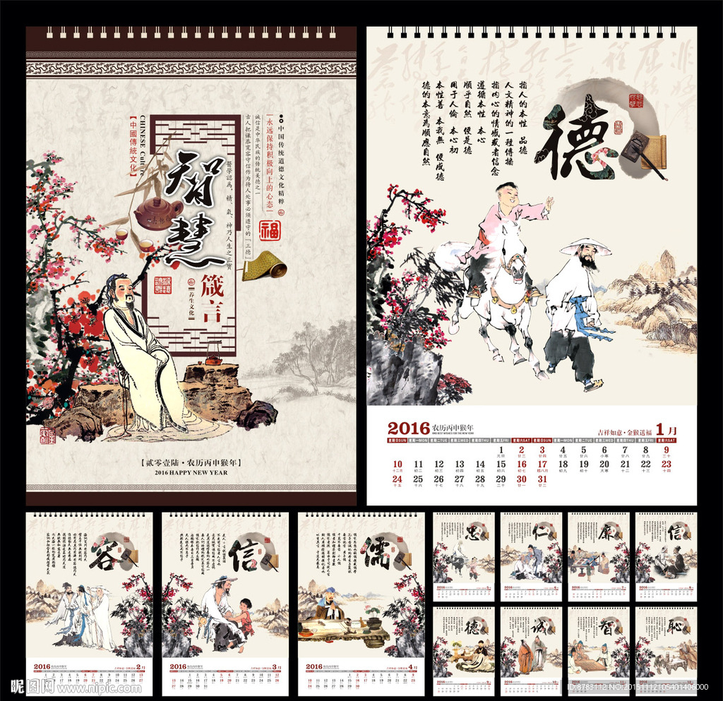 智慧箴言中国传统文化台历