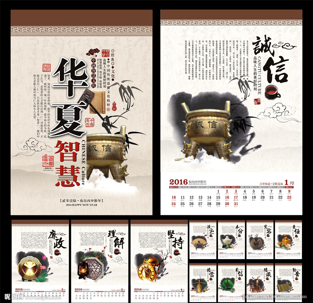 中国风华夏智慧文化台历