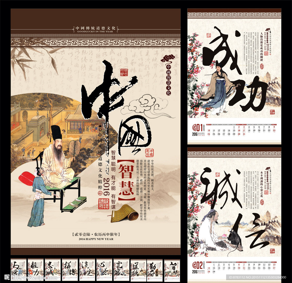 中国传统文化艺术台历