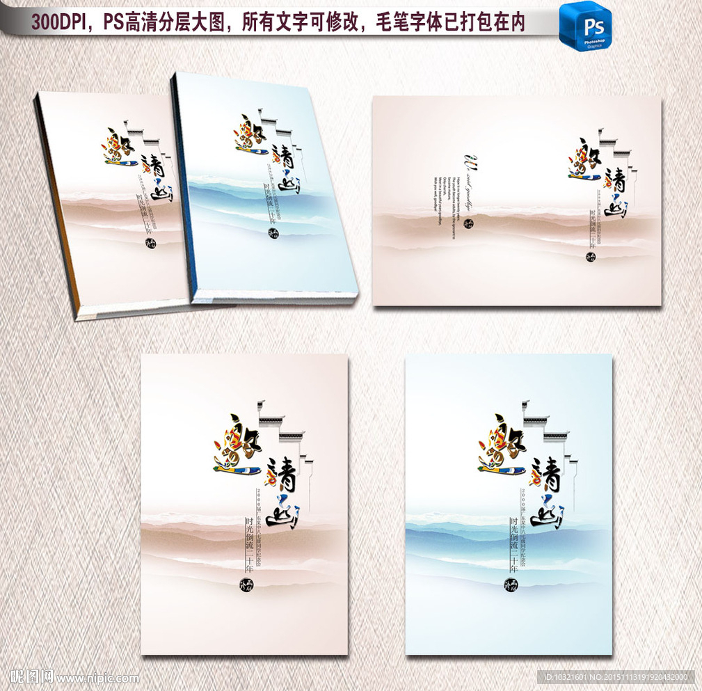 中国风封面图片