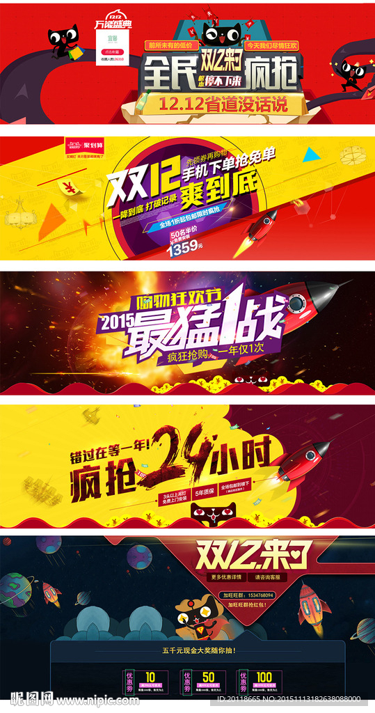 双十二首页海报装修模板图片下载