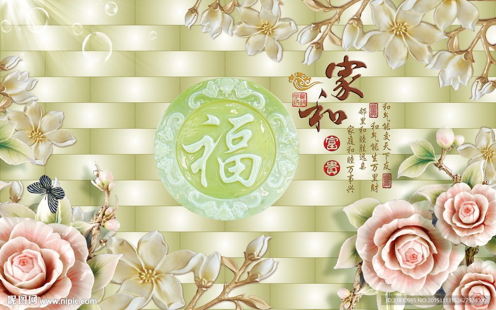 家和富贵福字玉兰花玫瑰花分层图