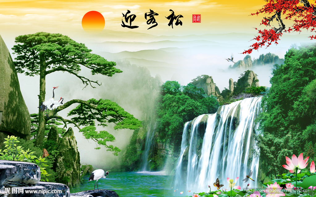 迎客松山水画分层图片
