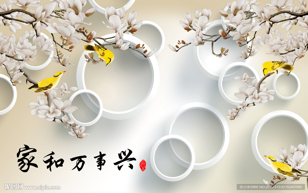 家和万事兴3D圆圈玉兰花分层图