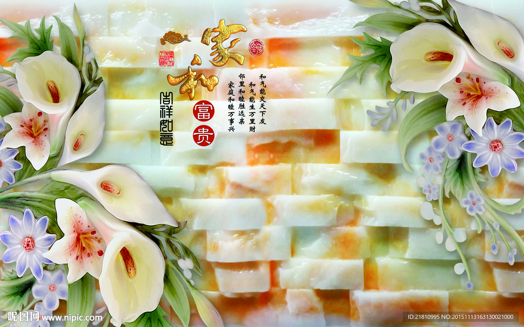 家和富贵3D马蹄莲分层图片