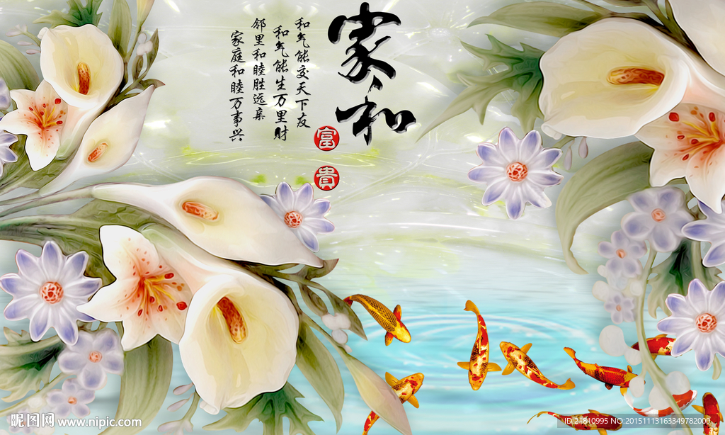 家和富贵玉雕马蹄莲九鱼图分层图