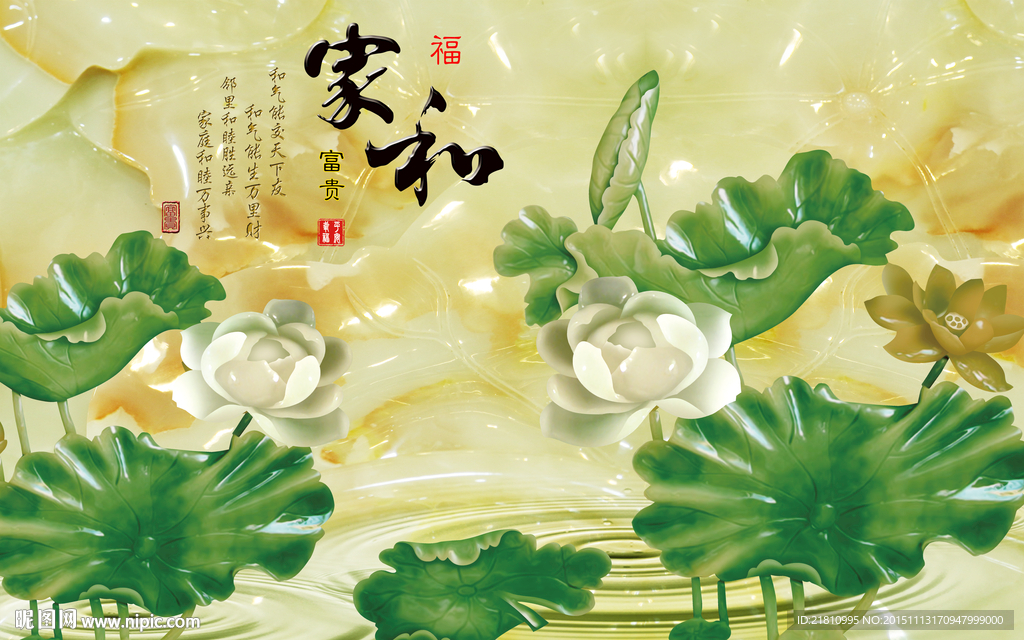 家和富贵玉雕荷花分层图片