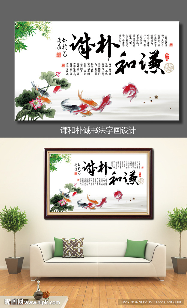 谦和朴诚书法字画