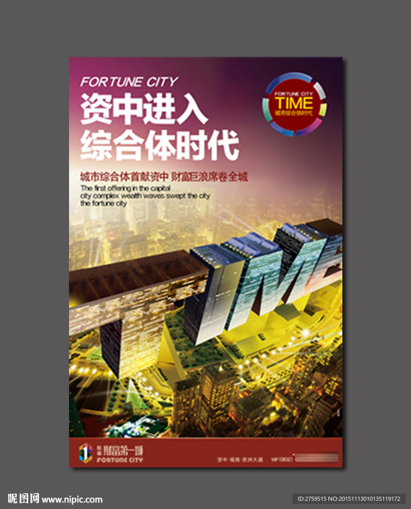 万达 财富 时代 商铺 DM