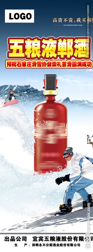 五粮液 郸酒   易拉宝