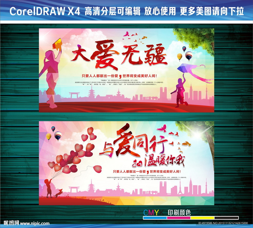 大爱无疆 与爱同行 温暖你我