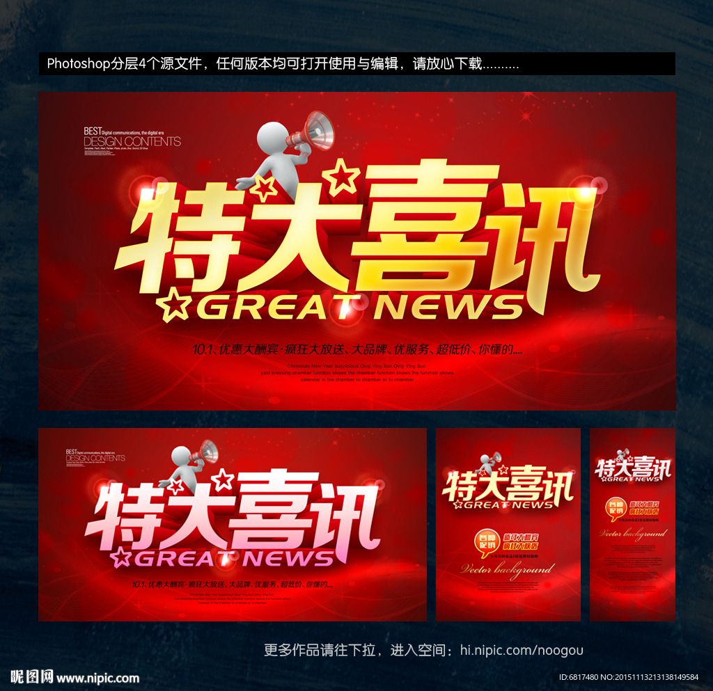 特大喜讯 好消息