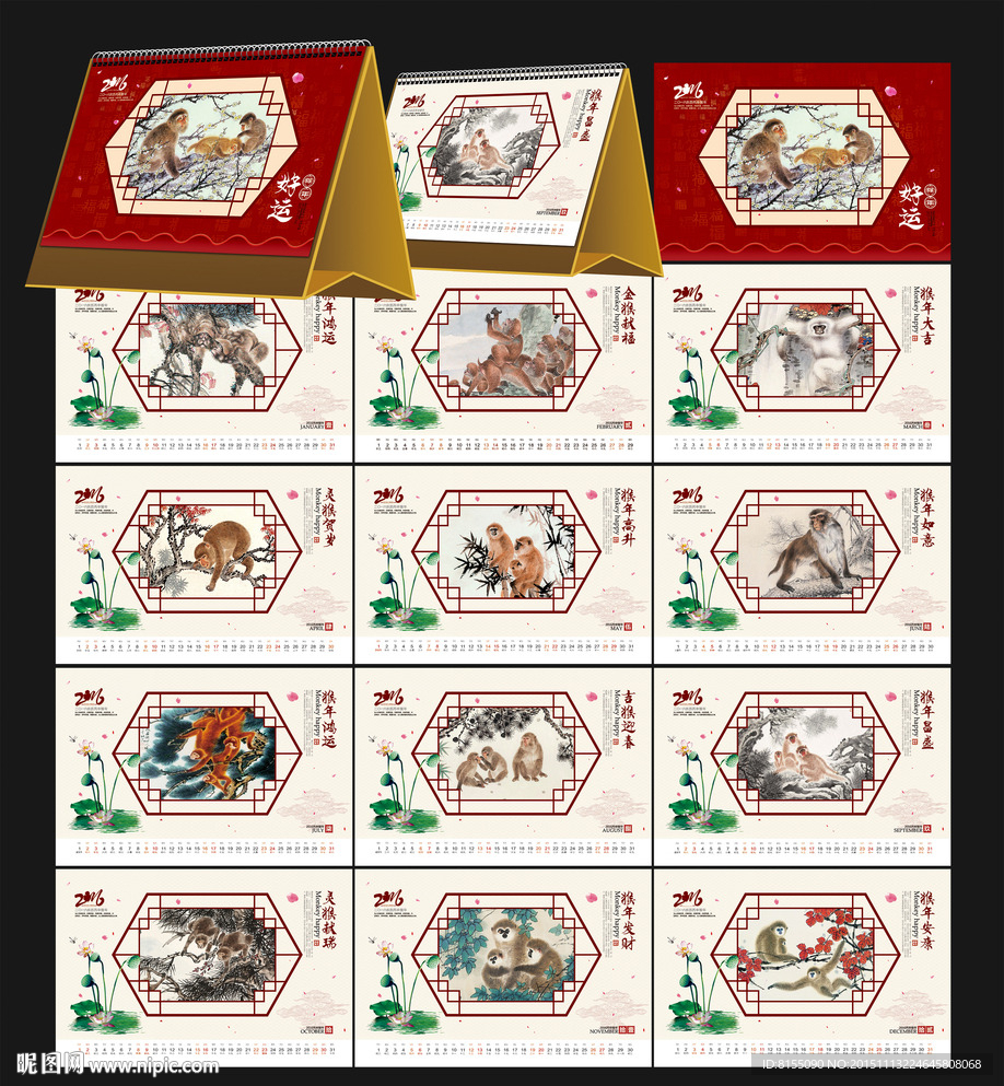 2016年国画猴台历
