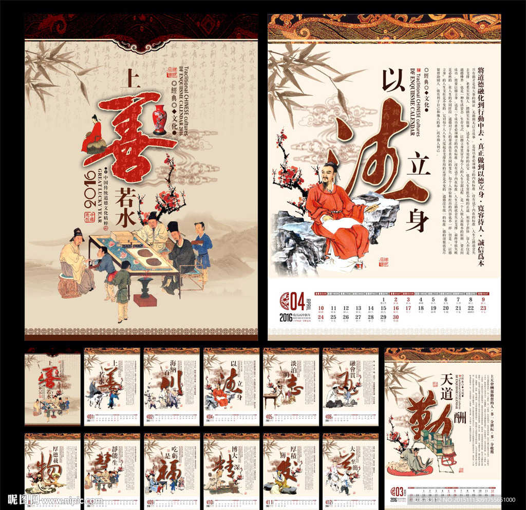 中国风上善若水国学文化台历