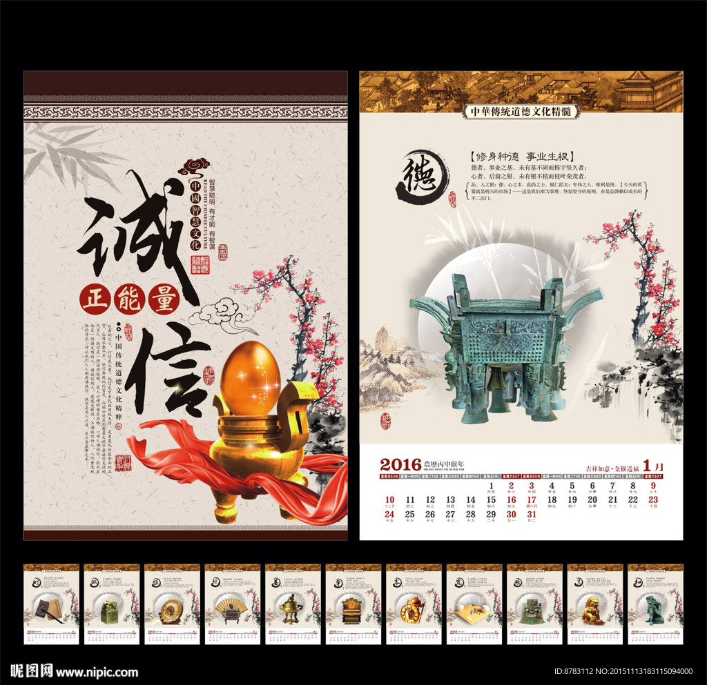 诚信正能量励志文化台历