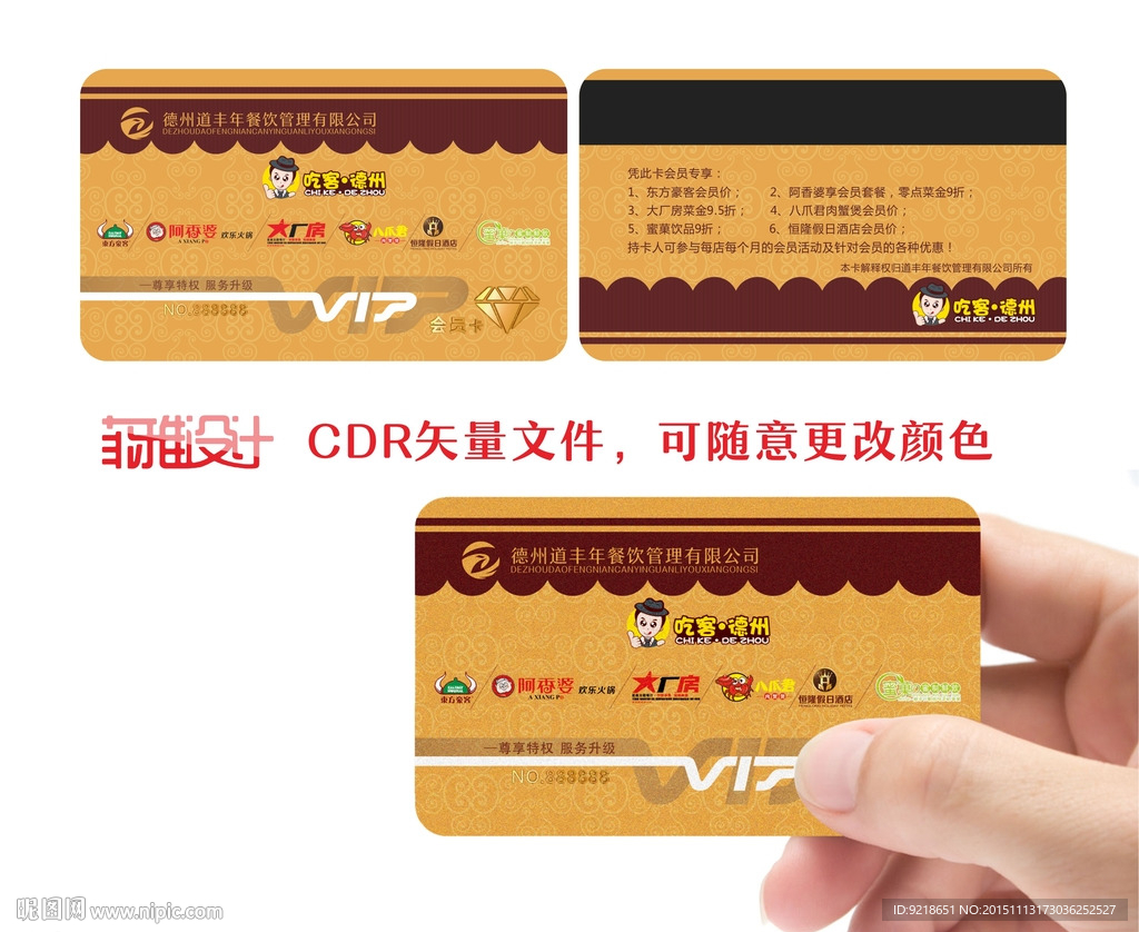 餐饮会员卡设计