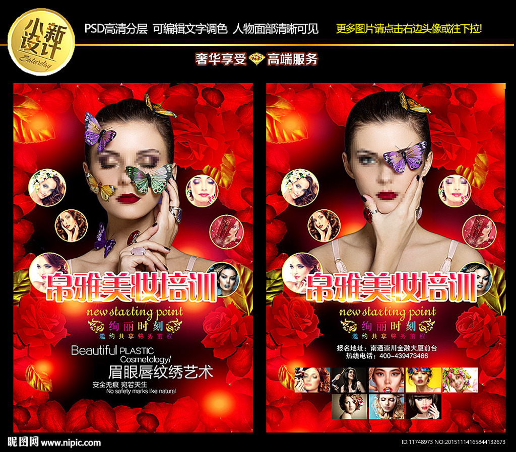 时尚彩妆培训 纹绣培训海报