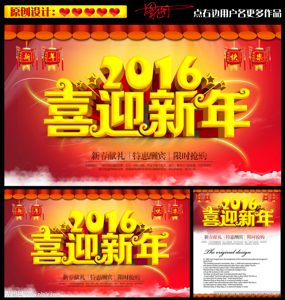 2016喜迎新年