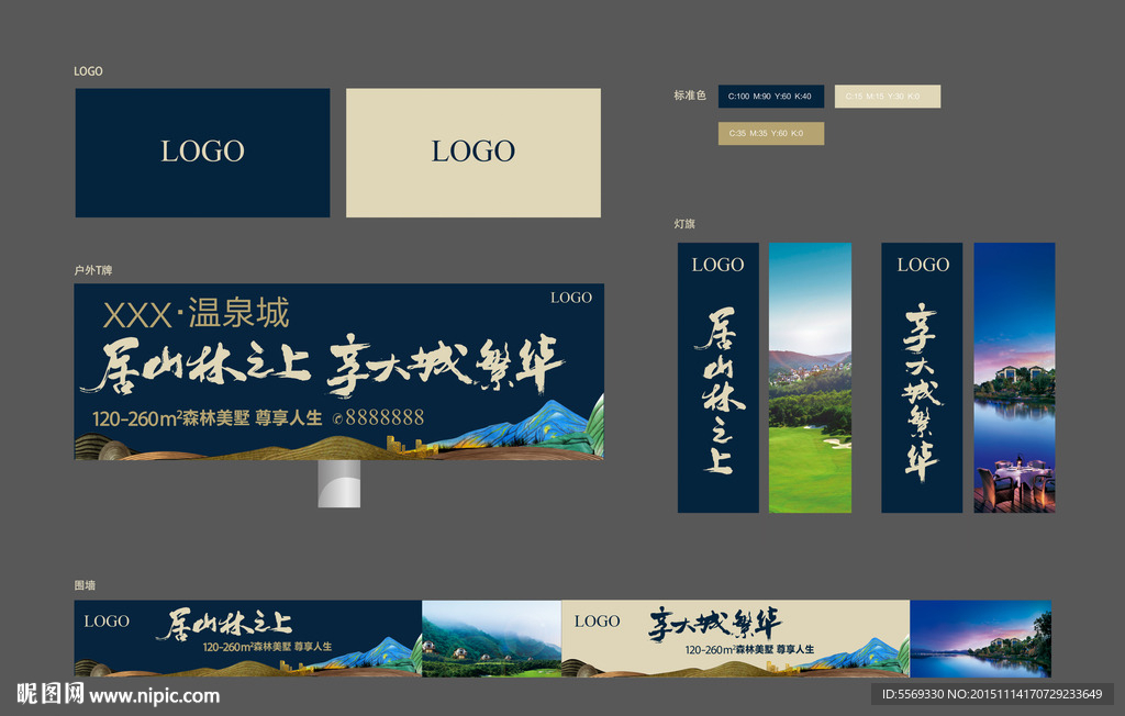 地产VI 山水别墅 东南亚