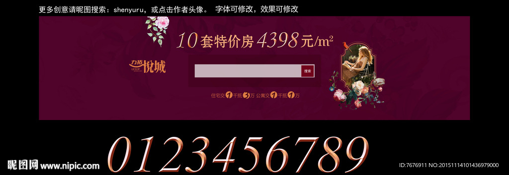 地产广告banner网络通栏