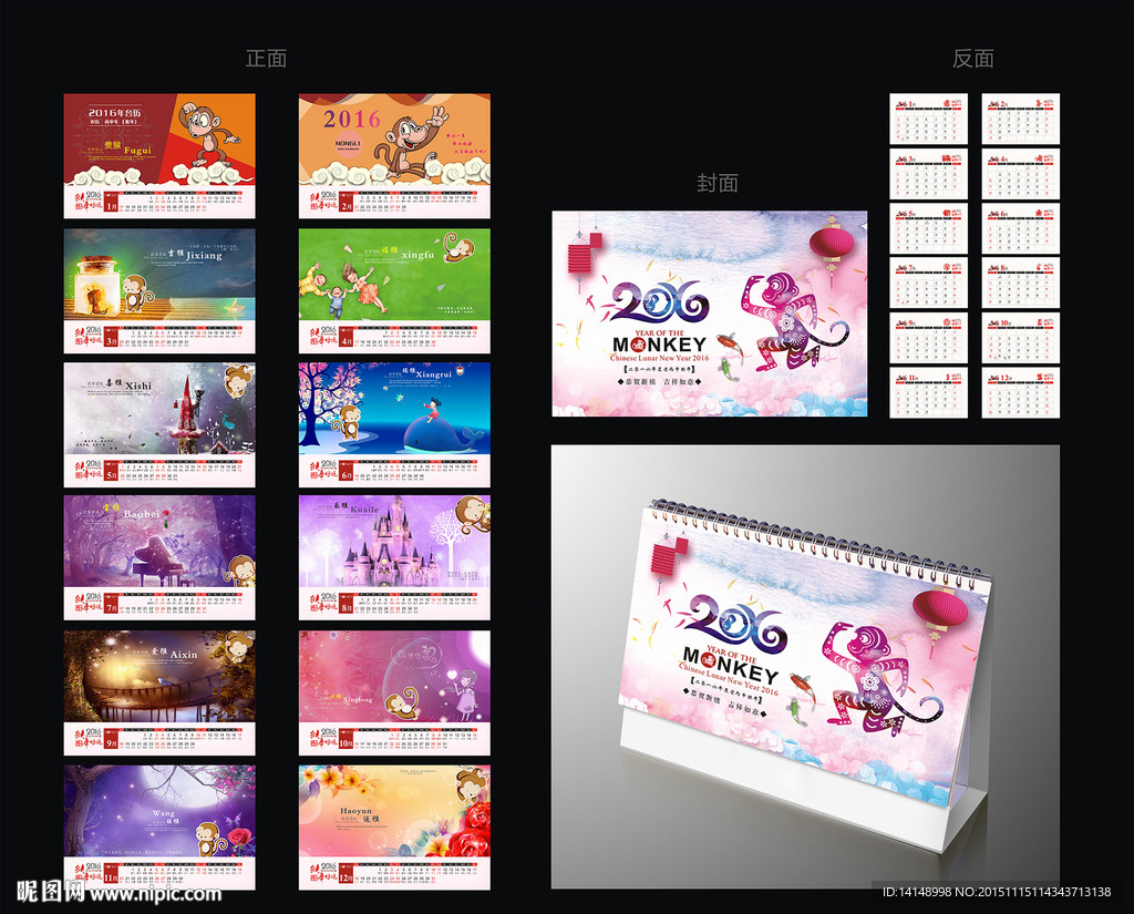2016猴年台历