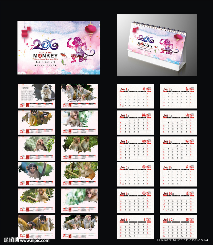2016猴年台历