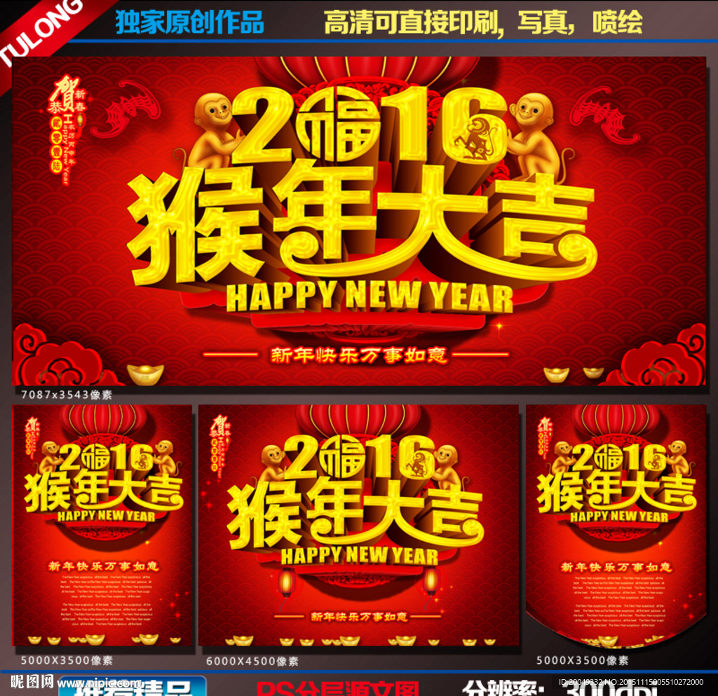 2016猴年