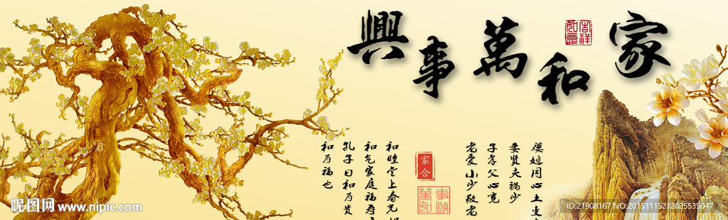 家和万事兴无框画字画