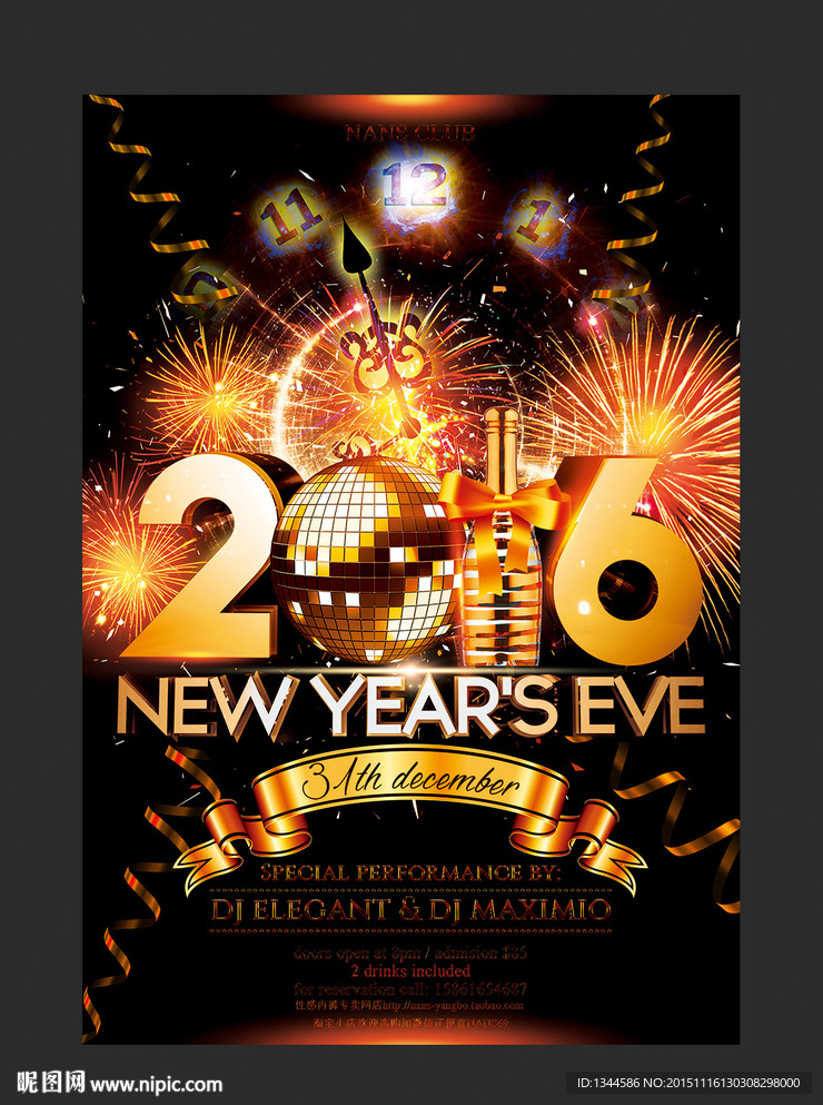 2016年新年海报设计