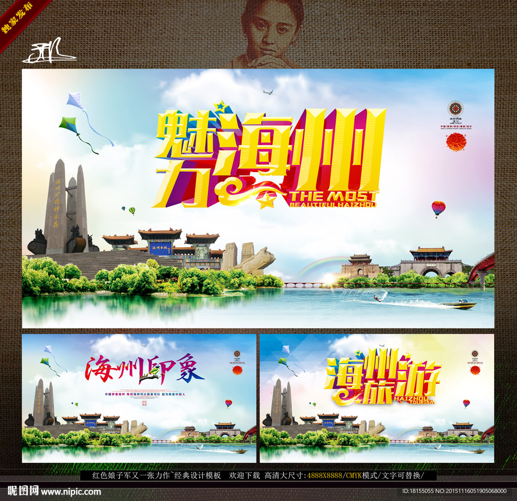 魅力海州 海州旅游形象旅游主题