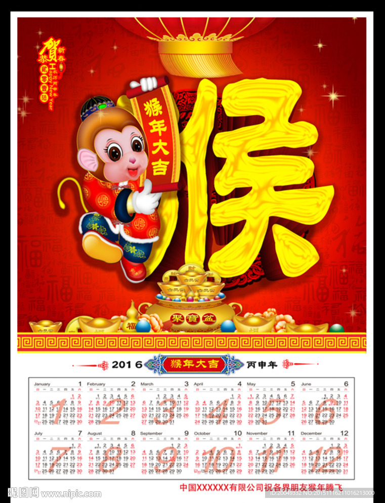 2016年挂历