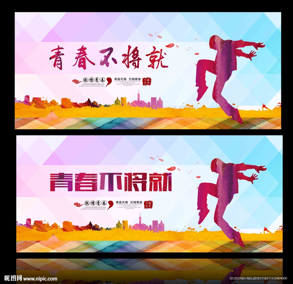 青春正能量 青春不将就