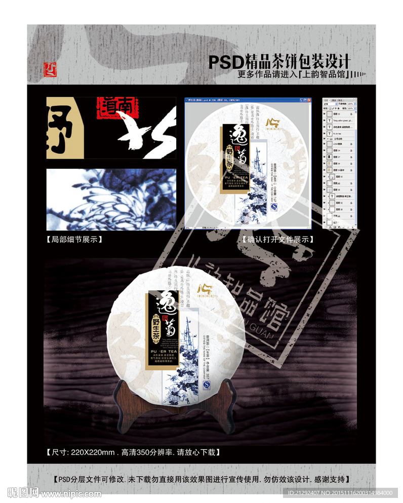 野生茶(逸菊)平面分层图