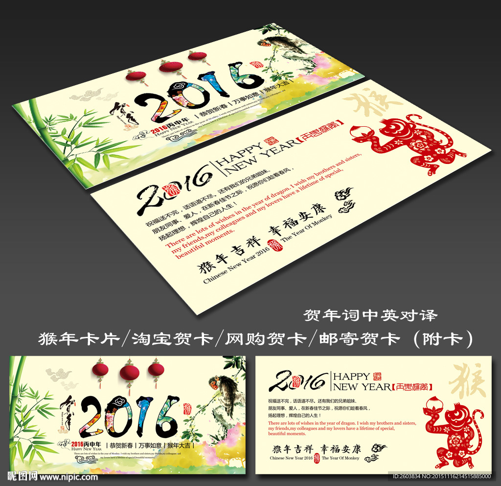 2016猴年贺卡名信片设计