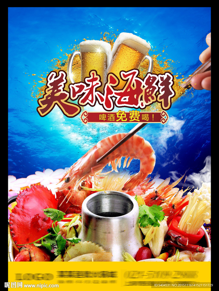 海鲜海报