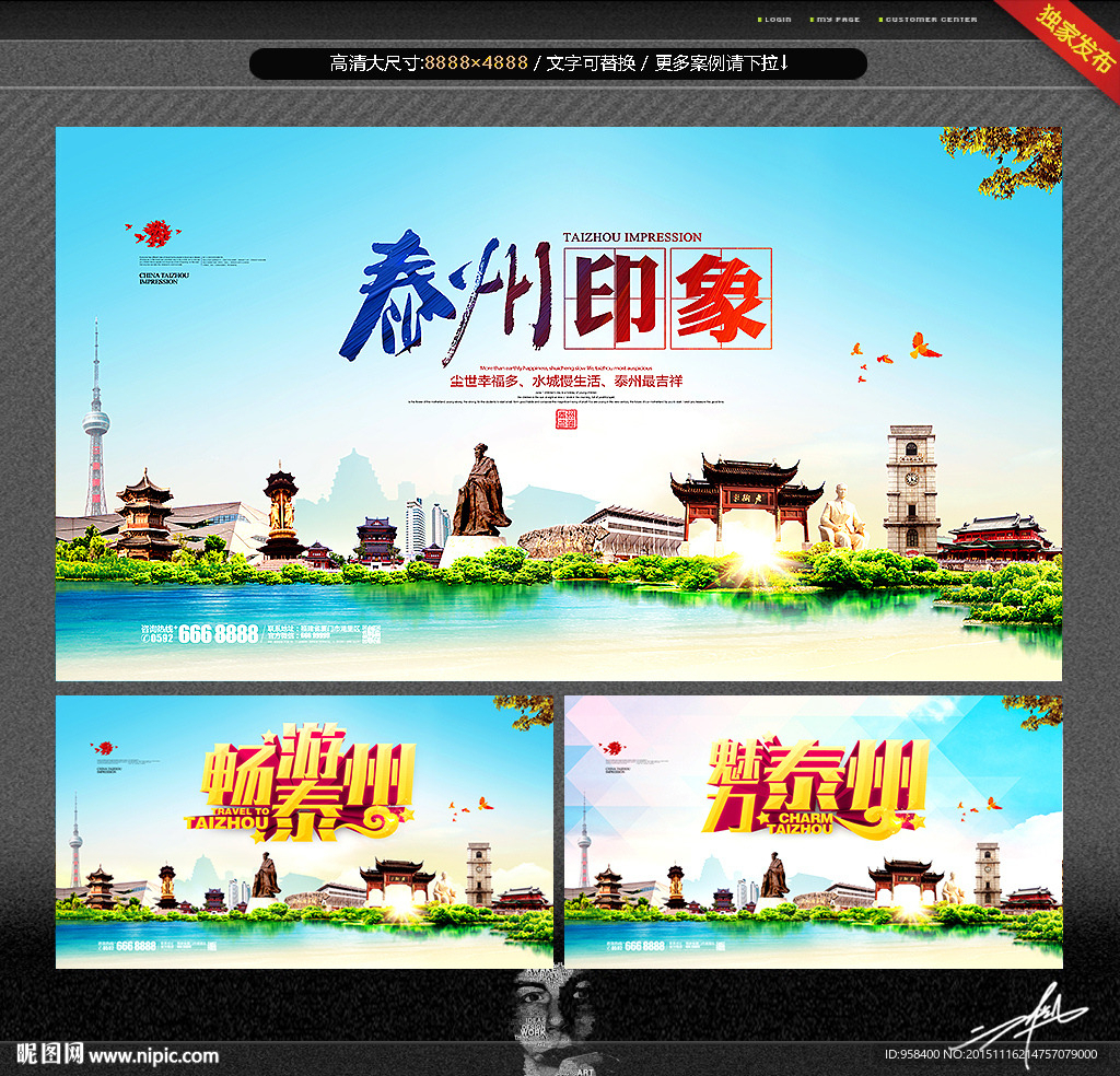 泰州印象 泰州形象广告